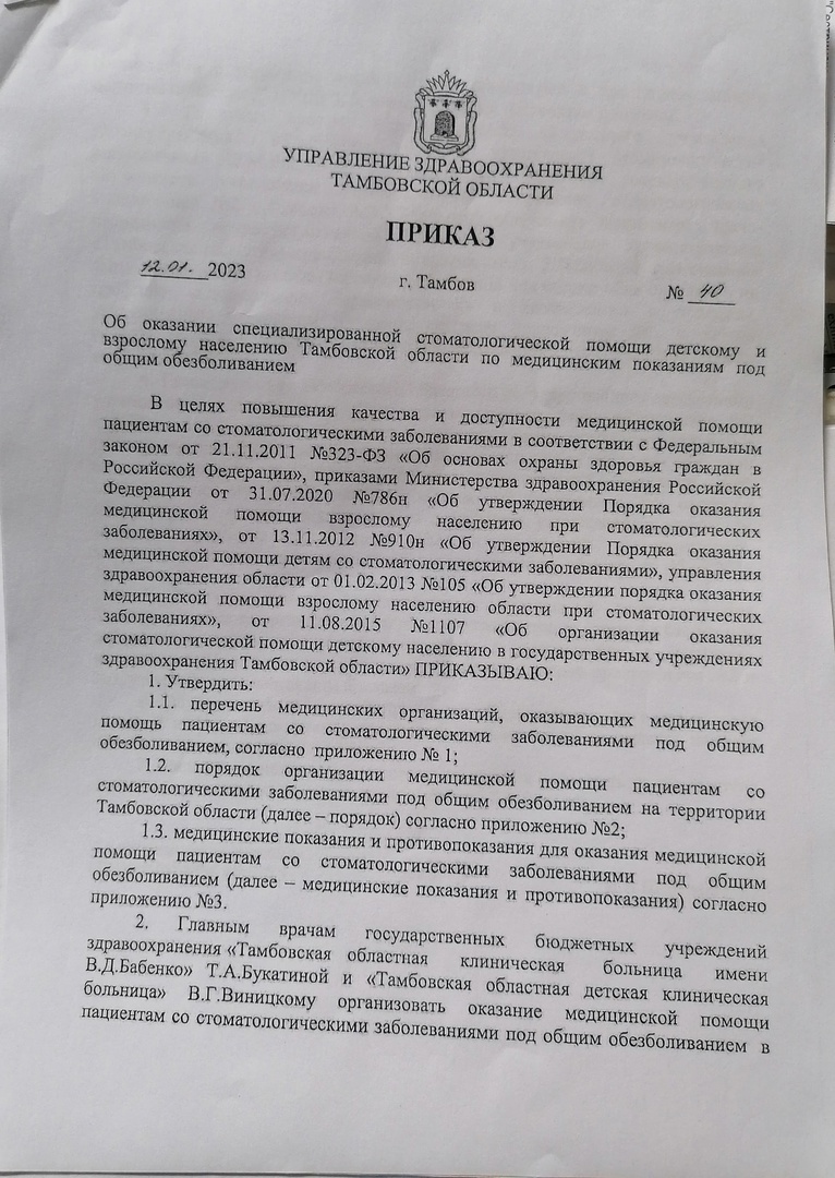 РО ВОРДИ Тамбовская область - Специализированная стоматологическая помощь